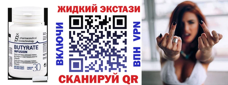 Купить  Пустошка  БУТИРАТ жидкий экстази 